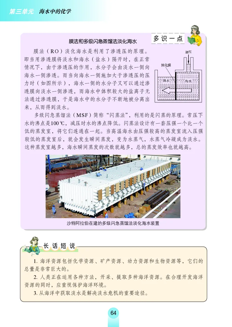 鲁教版9年级化学全一册高清教材54制_4-教培资料-26年最新资料-同步更新_初中高中教资_03科三专项（进去保存报考的学科即可）_102025初中科目（全）电子教材