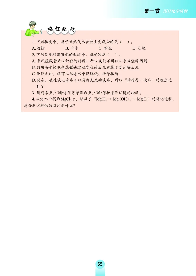 鲁教版9年级化学全一册高清教材54制_4-教培资料-26年最新资料-同步更新_初中高中教资_03科三专项（进去保存报考的学科即可）_102025初中科目（全）电子教材