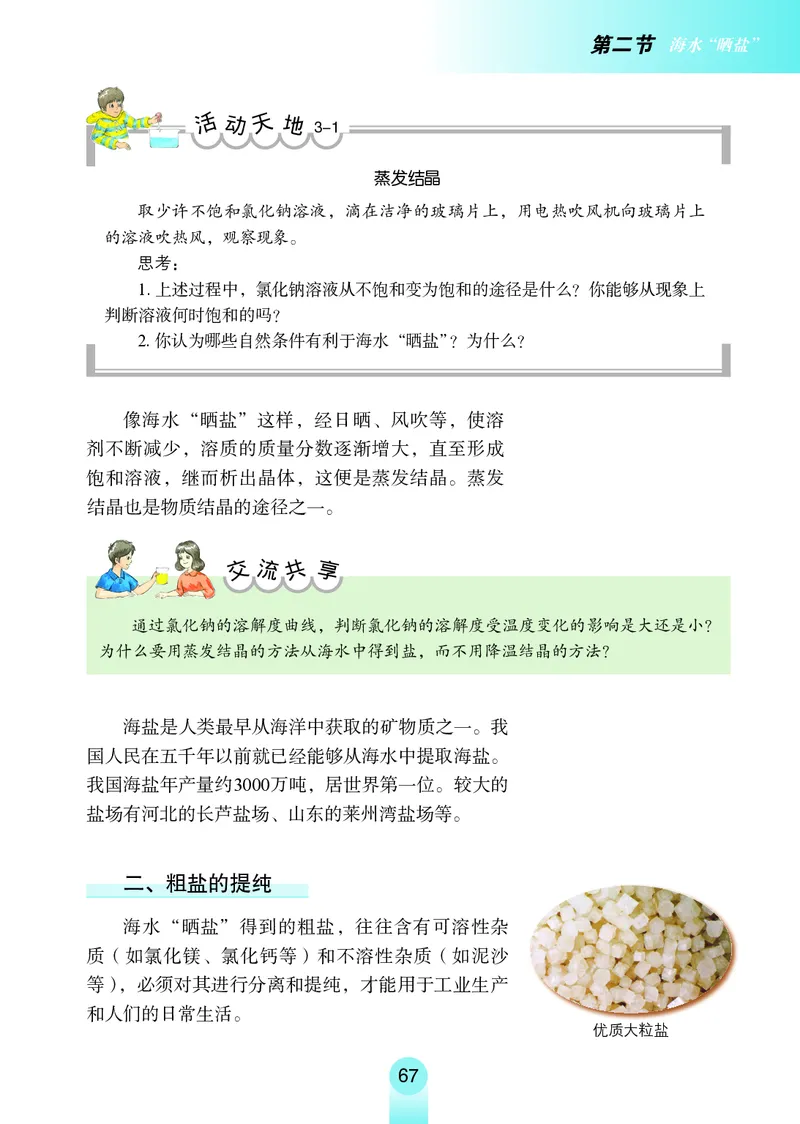 鲁教版9年级化学全一册高清教材54制_4-教培资料-26年最新资料-同步更新_初中高中教资_03科三专项（进去保存报考的学科即可）_102025初中科目（全）电子教材