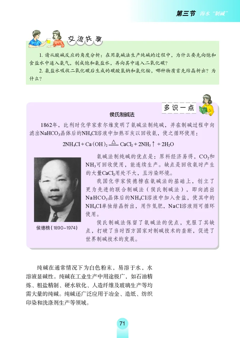 鲁教版9年级化学全一册高清教材54制_4-教培资料-26年最新资料-同步更新_初中高中教资_03科三专项（进去保存报考的学科即可）_102025初中科目（全）电子教材