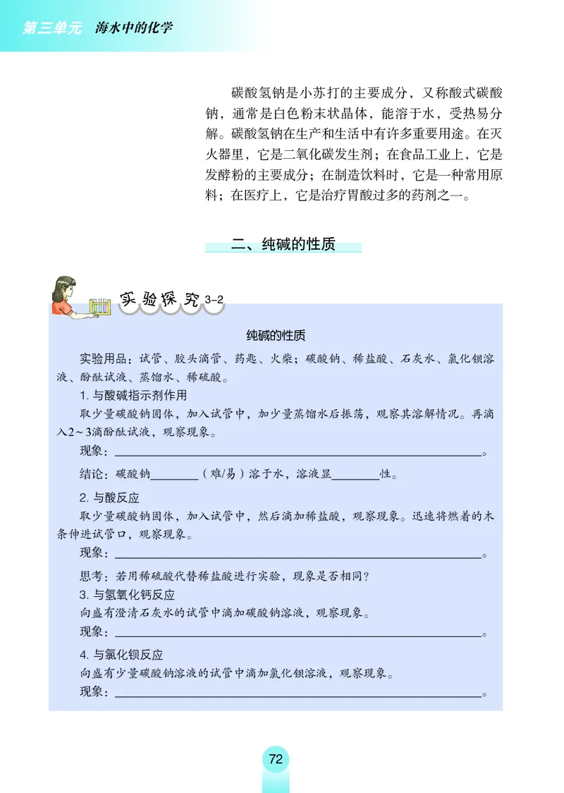 鲁教版9年级化学全一册高清教材54制_4-教培资料-26年最新资料-同步更新_初中高中教资_03科三专项（进去保存报考的学科即可）_102025初中科目（全）电子教材