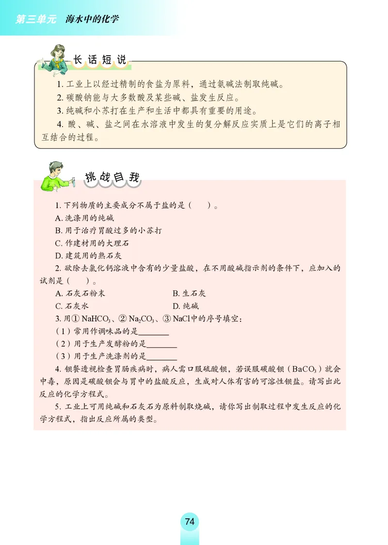 鲁教版9年级化学全一册高清教材54制_4-教培资料-26年最新资料-同步更新_初中高中教资_03科三专项（进去保存报考的学科即可）_102025初中科目（全）电子教材
