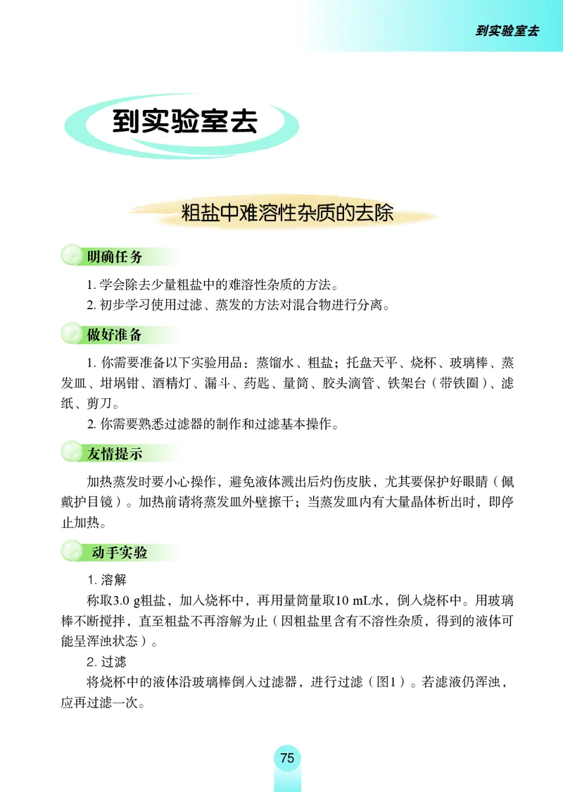 鲁教版9年级化学全一册高清教材54制_4-教培资料-26年最新资料-同步更新_初中高中教资_03科三专项（进去保存报考的学科即可）_102025初中科目（全）电子教材