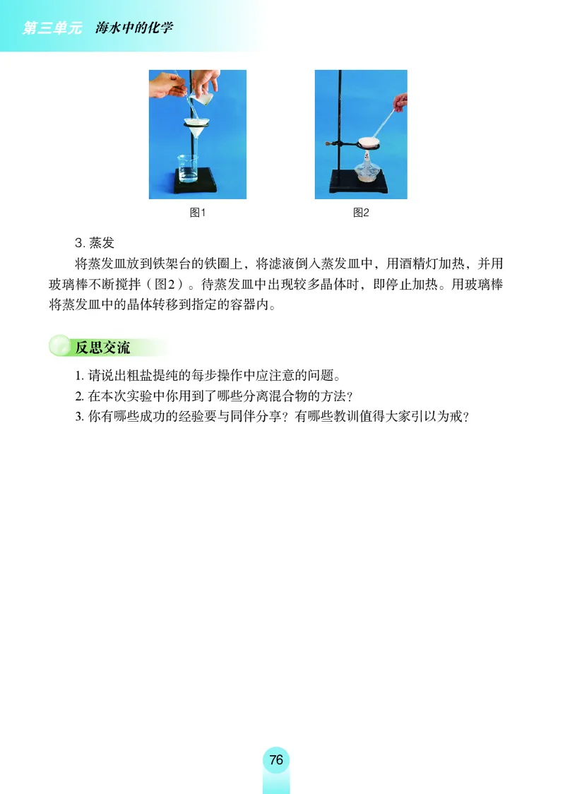 鲁教版9年级化学全一册高清教材54制_4-教培资料-26年最新资料-同步更新_初中高中教资_03科三专项（进去保存报考的学科即可）_102025初中科目（全）电子教材