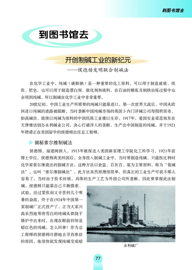 鲁教版9年级化学全一册高清教材54制_4-教培资料-26年最新资料-同步更新_初中高中教资_03科三专项（进去保存报考的学科即可）_102025初中科目（全）电子教材