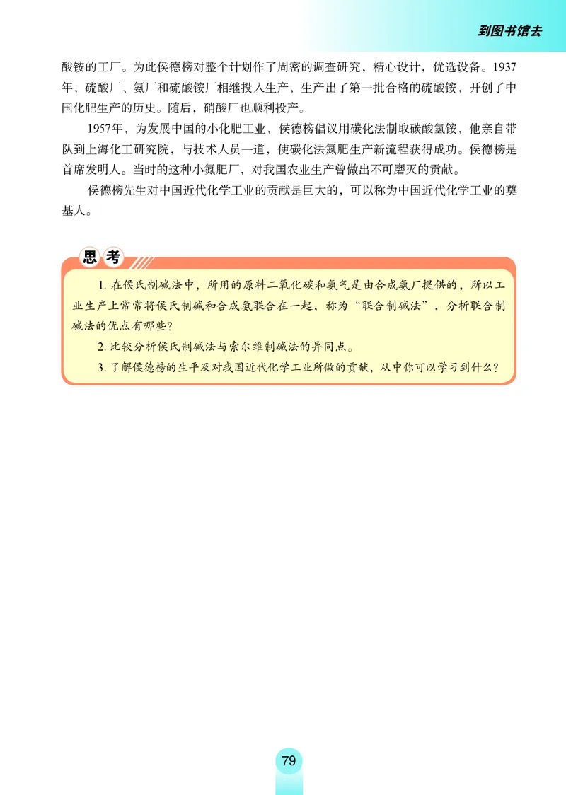 鲁教版9年级化学全一册高清教材54制_4-教培资料-26年最新资料-同步更新_初中高中教资_03科三专项（进去保存报考的学科即可）_102025初中科目（全）电子教材