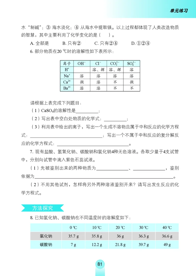 鲁教版9年级化学全一册高清教材54制_4-教培资料-26年最新资料-同步更新_初中高中教资_03科三专项（进去保存报考的学科即可）_102025初中科目（全）电子教材
