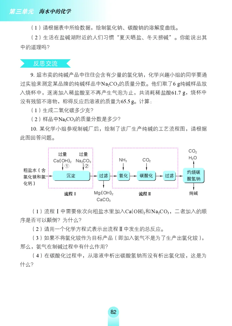 鲁教版9年级化学全一册高清教材54制_4-教培资料-26年最新资料-同步更新_初中高中教资_03科三专项（进去保存报考的学科即可）_102025初中科目（全）电子教材