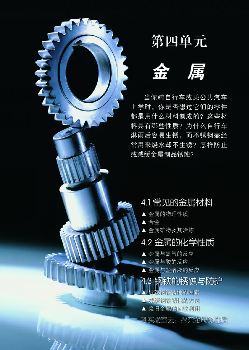 鲁教版9年级化学全一册高清教材54制_4-教培资料-26年最新资料-同步更新_初中高中教资_03科三专项（进去保存报考的学科即可）_102025初中科目（全）电子教材