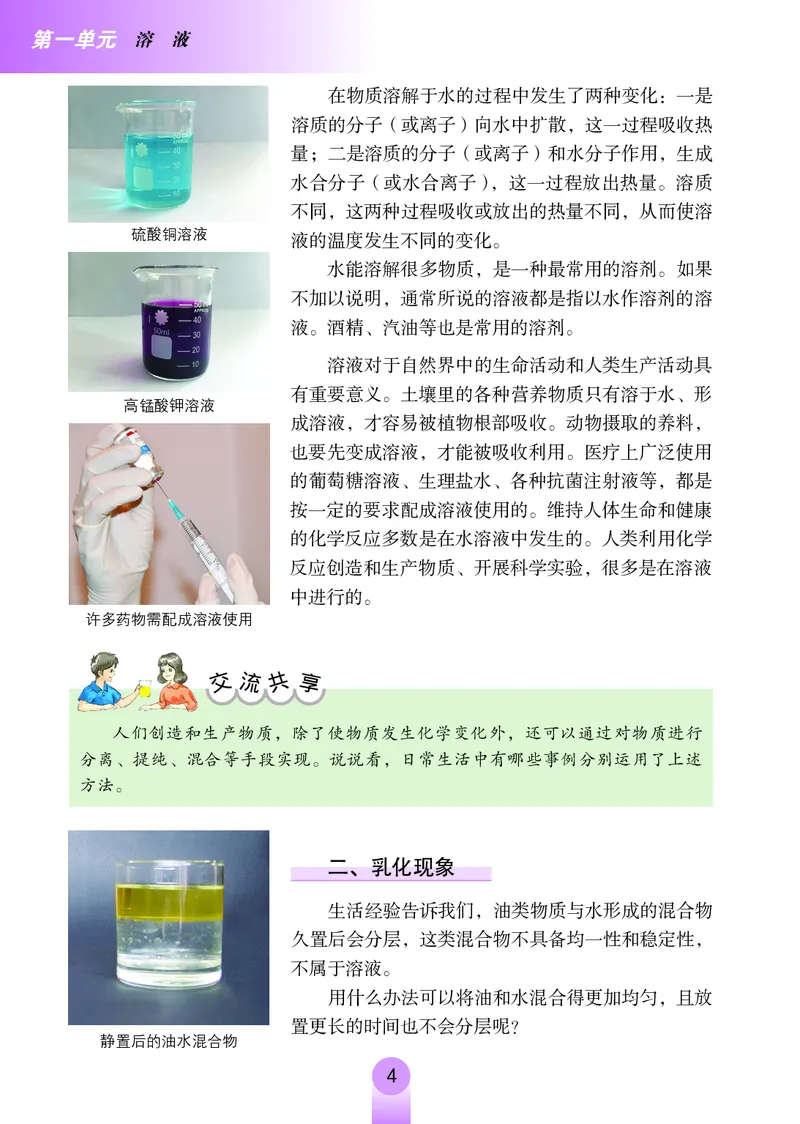 鲁教版9年级化学全一册高清教材54制_4-教培资料-26年最新资料-同步更新_初中高中教资_03科三专项（进去保存报考的学科即可）_102025初中科目（全）电子教材