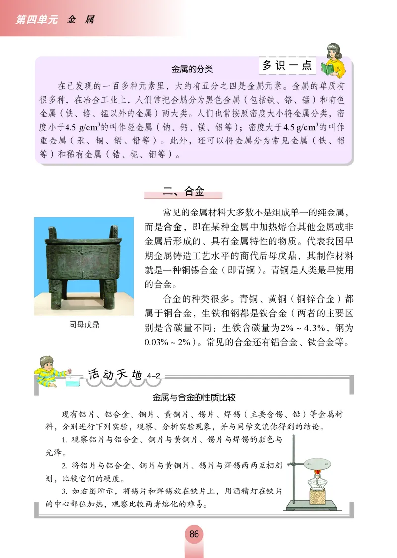 鲁教版9年级化学全一册高清教材54制_4-教培资料-26年最新资料-同步更新_初中高中教资_03科三专项（进去保存报考的学科即可）_102025初中科目（全）电子教材
