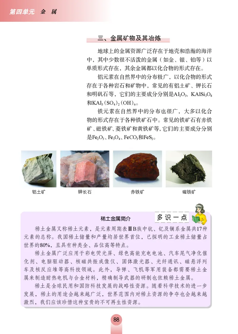 鲁教版9年级化学全一册高清教材54制_4-教培资料-26年最新资料-同步更新_初中高中教资_03科三专项（进去保存报考的学科即可）_102025初中科目（全）电子教材