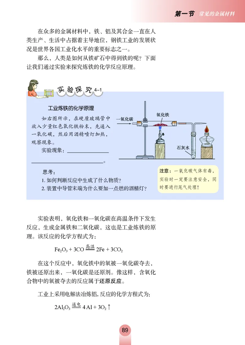 鲁教版9年级化学全一册高清教材54制_4-教培资料-26年最新资料-同步更新_初中高中教资_03科三专项（进去保存报考的学科即可）_102025初中科目（全）电子教材