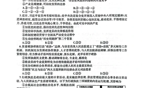 2025届辽宁省盘锦市高级中学高三下学期5月三模政治试题_2025年5月_0519辽宁省辽南协作体2024-2025学年高三下学期第三次模拟考试_2025届辽宁省盘锦市高级中学高三下学期5月三模政治试题