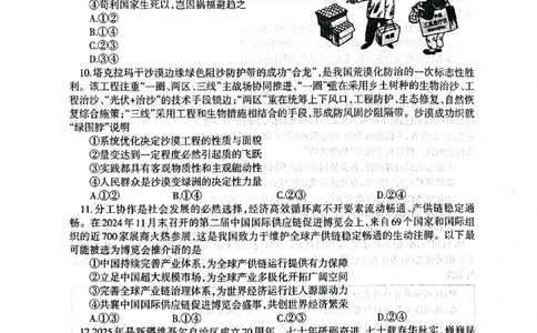 2025届辽宁省盘锦市高级中学高三下学期5月三模政治试题_2025年5月_0519辽宁省辽南协作体2024-2025学年高三下学期第三次模拟考试_2025届辽宁省盘锦市高级中学高三下学期5月三模政治试题