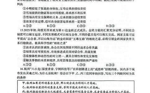 2025届辽宁省盘锦市高级中学高三下学期5月三模政治试题_2025年5月_0519辽宁省辽南协作体2024-2025学年高三下学期第三次模拟考试_2025届辽宁省盘锦市高级中学高三下学期5月三模政治试题