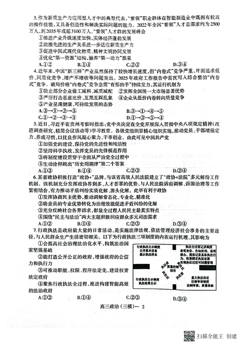 2025届辽宁省盘锦市高级中学高三下学期5月三模政治试题_2025年5月_0519辽宁省辽南协作体2024-2025学年高三下学期第三次模拟考试_2025届辽宁省盘锦市高级中学高三下学期5月三模政治试题