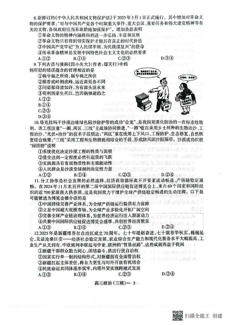 2025届辽宁省盘锦市高级中学高三下学期5月三模政治试题_2025年5月_0519辽宁省辽南协作体2024-2025学年高三下学期第三次模拟考试_2025届辽宁省盘锦市高级中学高三下学期5月三模政治试题
