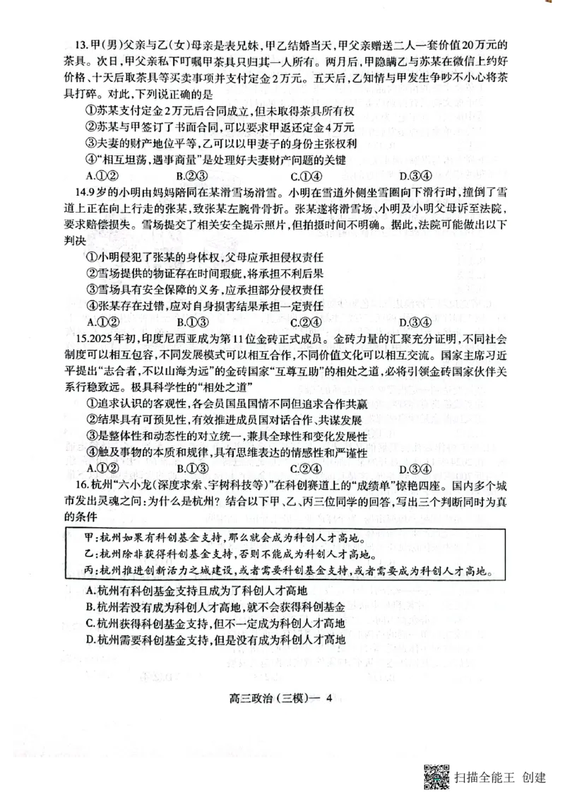 2025届辽宁省盘锦市高级中学高三下学期5月三模政治试题_2025年5月_0519辽宁省辽南协作体2024-2025学年高三下学期第三次模拟考试_2025届辽宁省盘锦市高级中学高三下学期5月三模政治试题