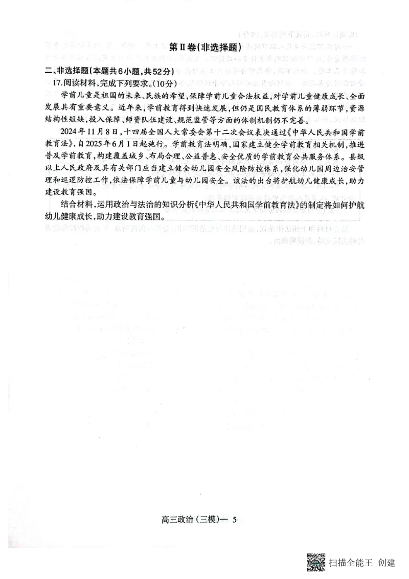 2025届辽宁省盘锦市高级中学高三下学期5月三模政治试题_2025年5月_0519辽宁省辽南协作体2024-2025学年高三下学期第三次模拟考试_2025届辽宁省盘锦市高级中学高三下学期5月三模政治试题