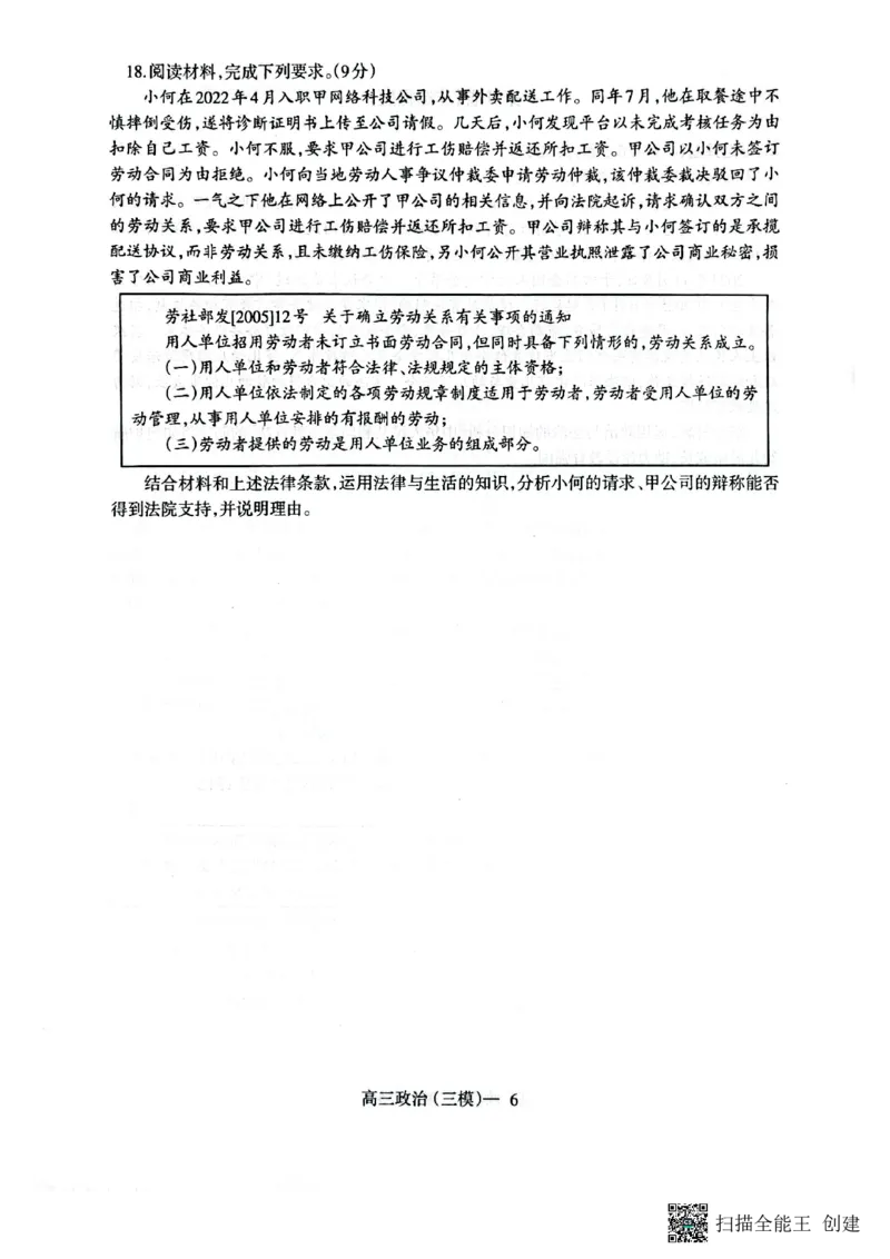 2025届辽宁省盘锦市高级中学高三下学期5月三模政治试题_2025年5月_0519辽宁省辽南协作体2024-2025学年高三下学期第三次模拟考试_2025届辽宁省盘锦市高级中学高三下学期5月三模政治试题