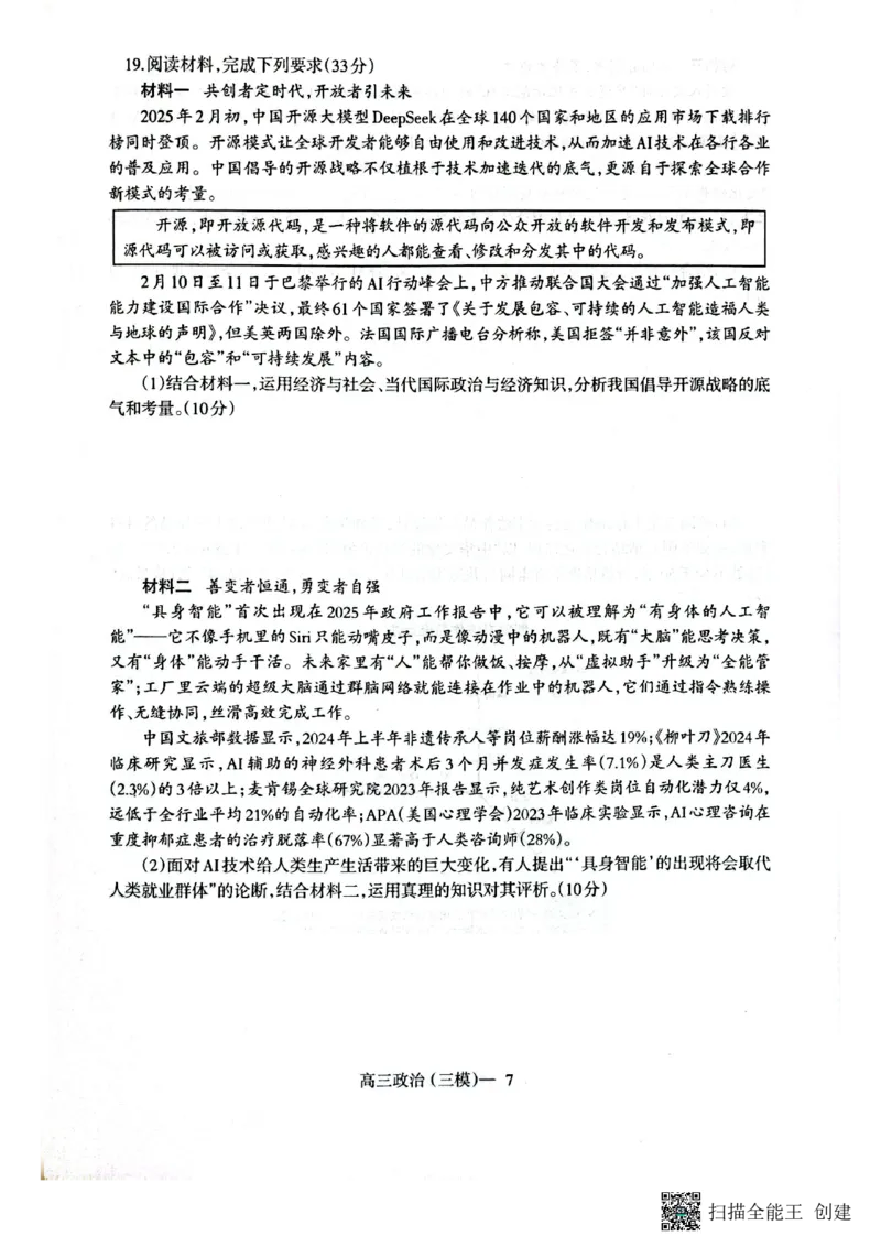 2025届辽宁省盘锦市高级中学高三下学期5月三模政治试题_2025年5月_0519辽宁省辽南协作体2024-2025学年高三下学期第三次模拟考试_2025届辽宁省盘锦市高级中学高三下学期5月三模政治试题
