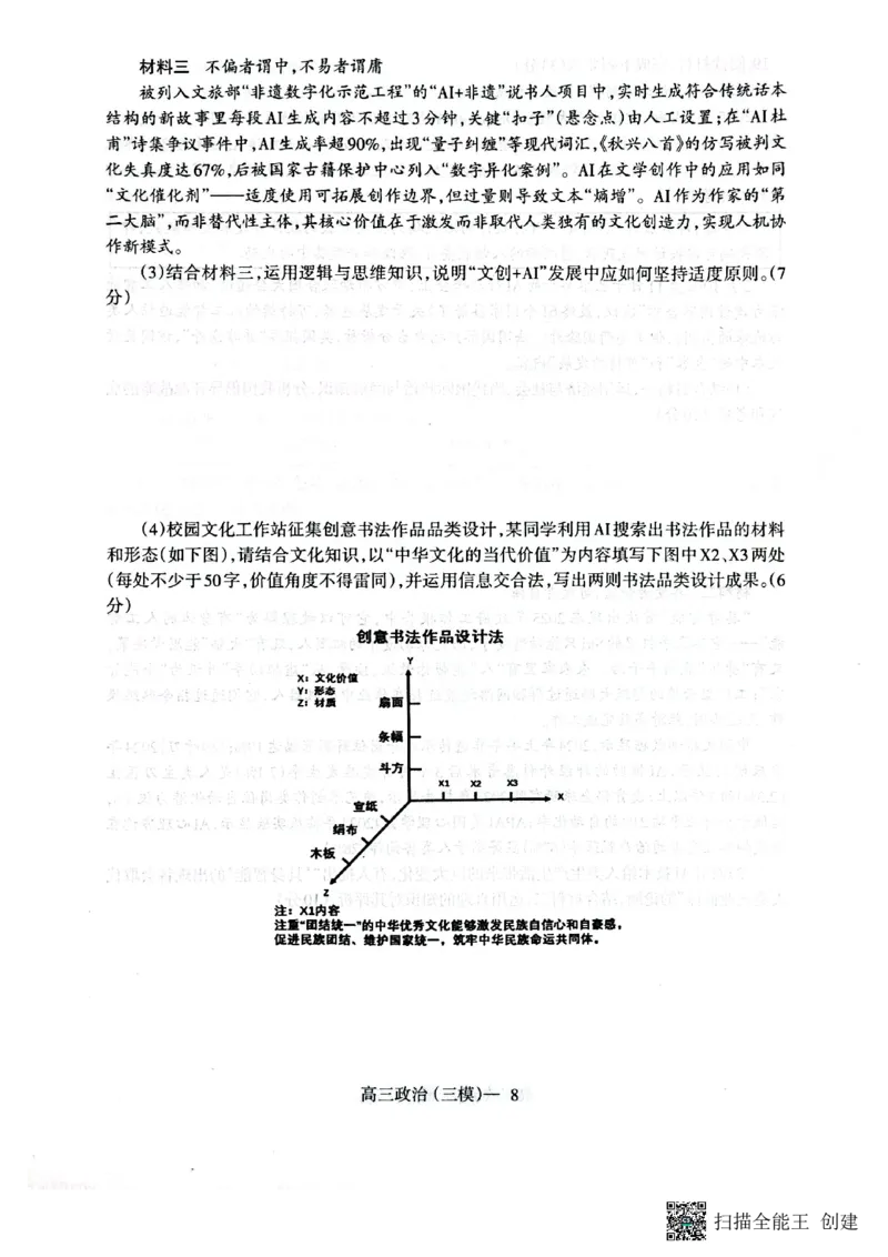 2025届辽宁省盘锦市高级中学高三下学期5月三模政治试题_2025年5月_0519辽宁省辽南协作体2024-2025学年高三下学期第三次模拟考试_2025届辽宁省盘锦市高级中学高三下学期5月三模政治试题