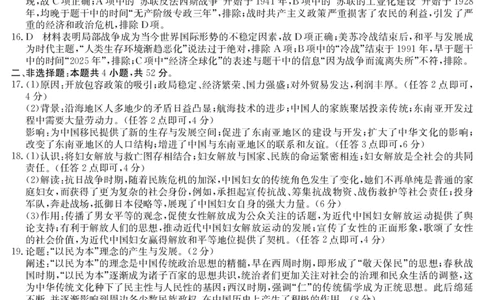 6008C历史DA_2025年8月_250831纵千文化广东省2026届高三年级8月28-29日摸底检测6008C（全科）_历史
