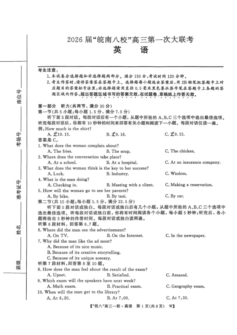 2026届皖南八校高三第一次大联考英语试卷_2025年10月_251019安徽省皖南八校2026届高三上学期第一次大联考_安徽省皖南八校2026届高三上学期第一次大联考英语试卷（无答案，含音频）