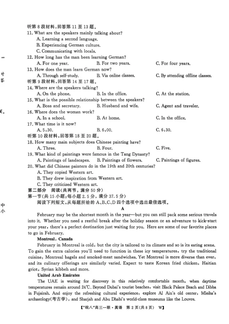 2026届皖南八校高三第一次大联考英语试卷_2025年10月_251019安徽省皖南八校2026届高三上学期第一次大联考_安徽省皖南八校2026届高三上学期第一次大联考英语试卷（无答案，含音频）