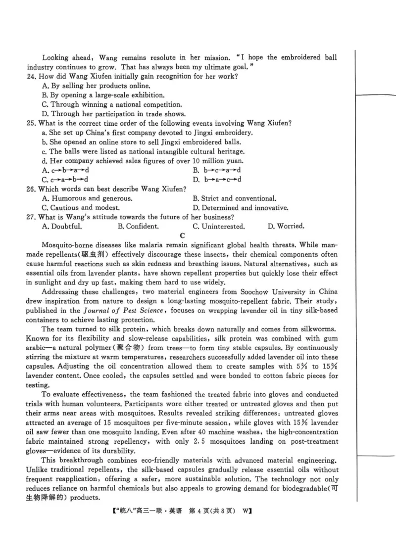 2026届皖南八校高三第一次大联考英语试卷_2025年10月_251019安徽省皖南八校2026届高三上学期第一次大联考_安徽省皖南八校2026届高三上学期第一次大联考英语试卷（无答案，含音频）