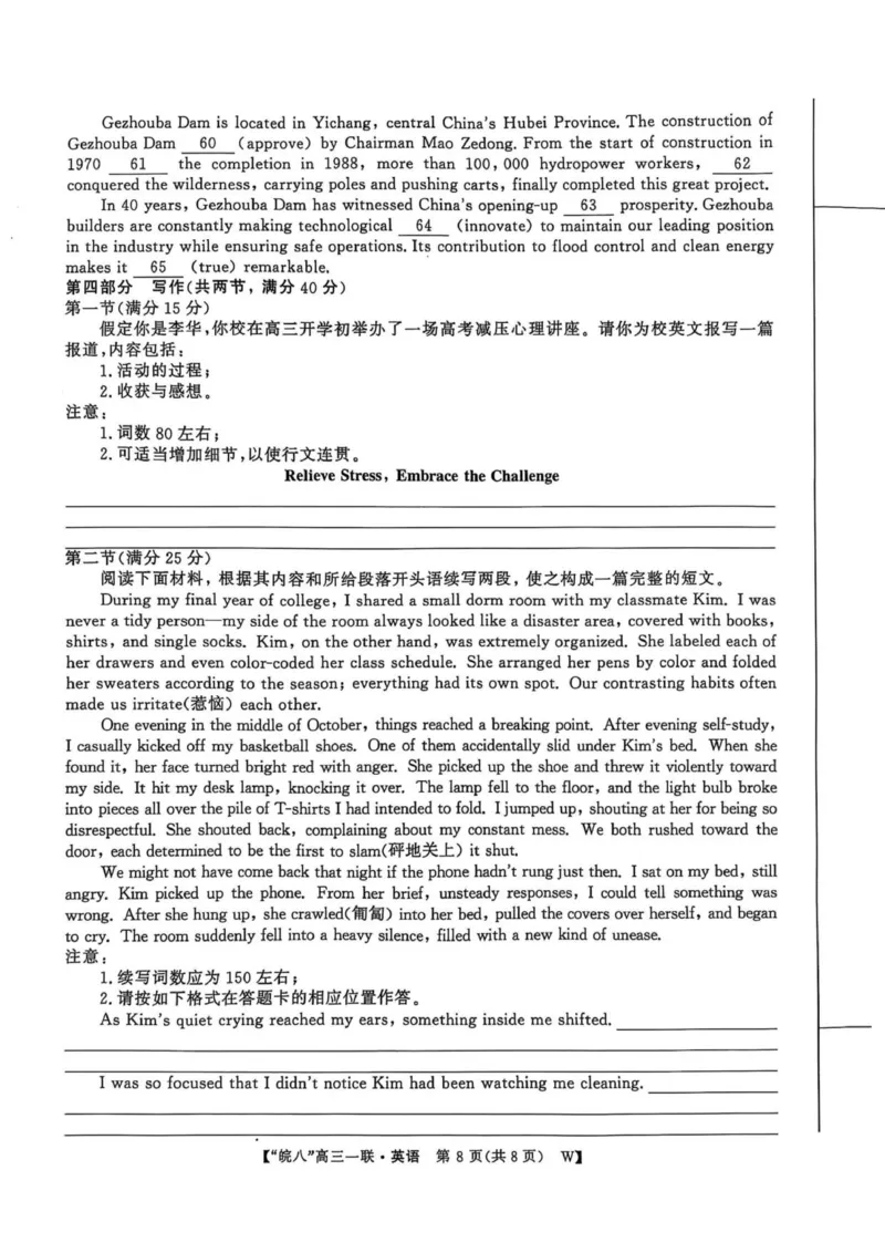 2026届皖南八校高三第一次大联考英语试卷_2025年10月_251019安徽省皖南八校2026届高三上学期第一次大联考_安徽省皖南八校2026届高三上学期第一次大联考英语试卷（无答案，含音频）