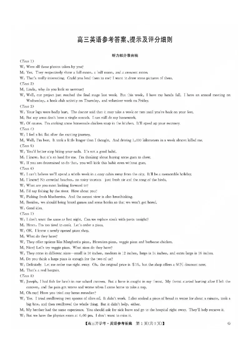 九师联盟2026届高三上学期9月开学联考英语答案_2025年9月_250910河南省九师联盟2026届高三上学期9月开学联考（全科）