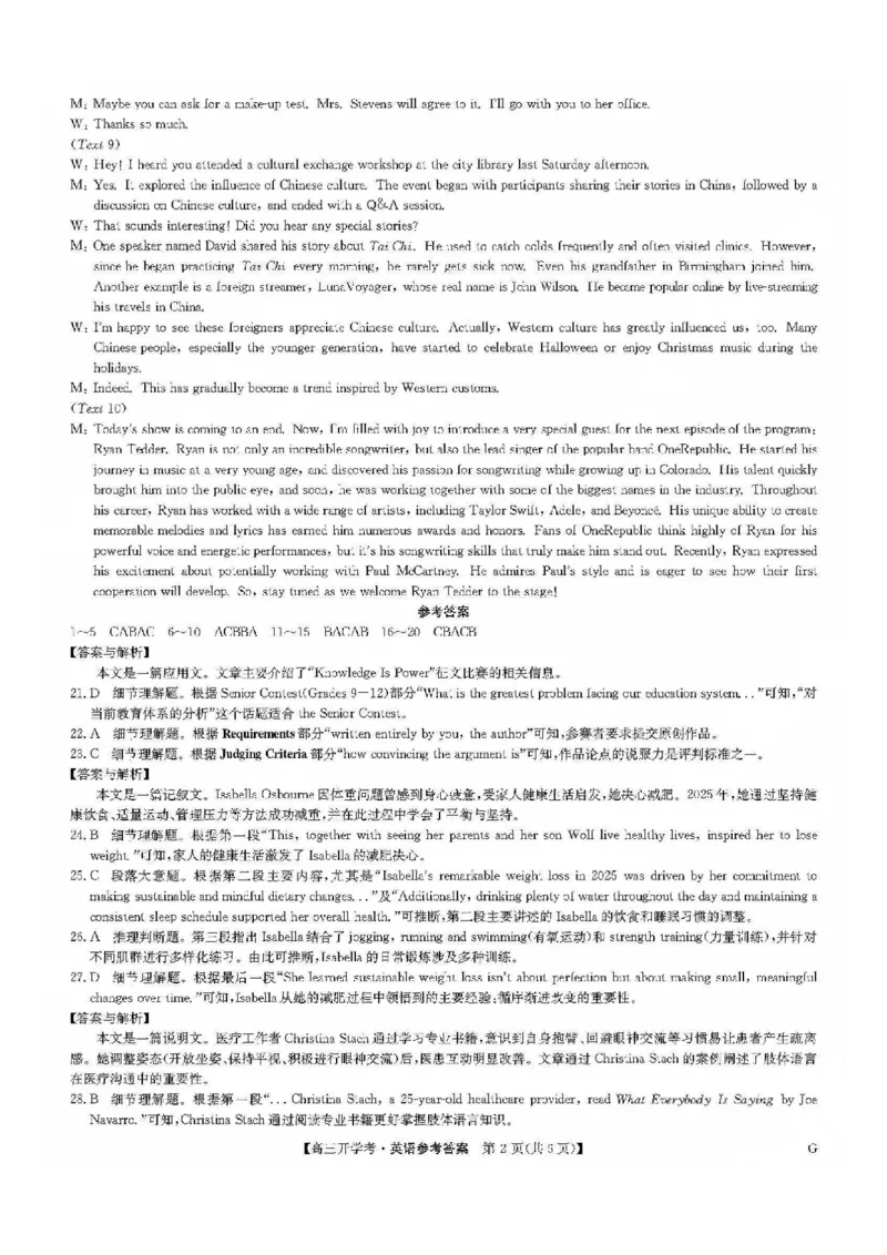 九师联盟2026届高三上学期9月开学联考英语答案_2025年9月_250910河南省九师联盟2026届高三上学期9月开学联考（全科）