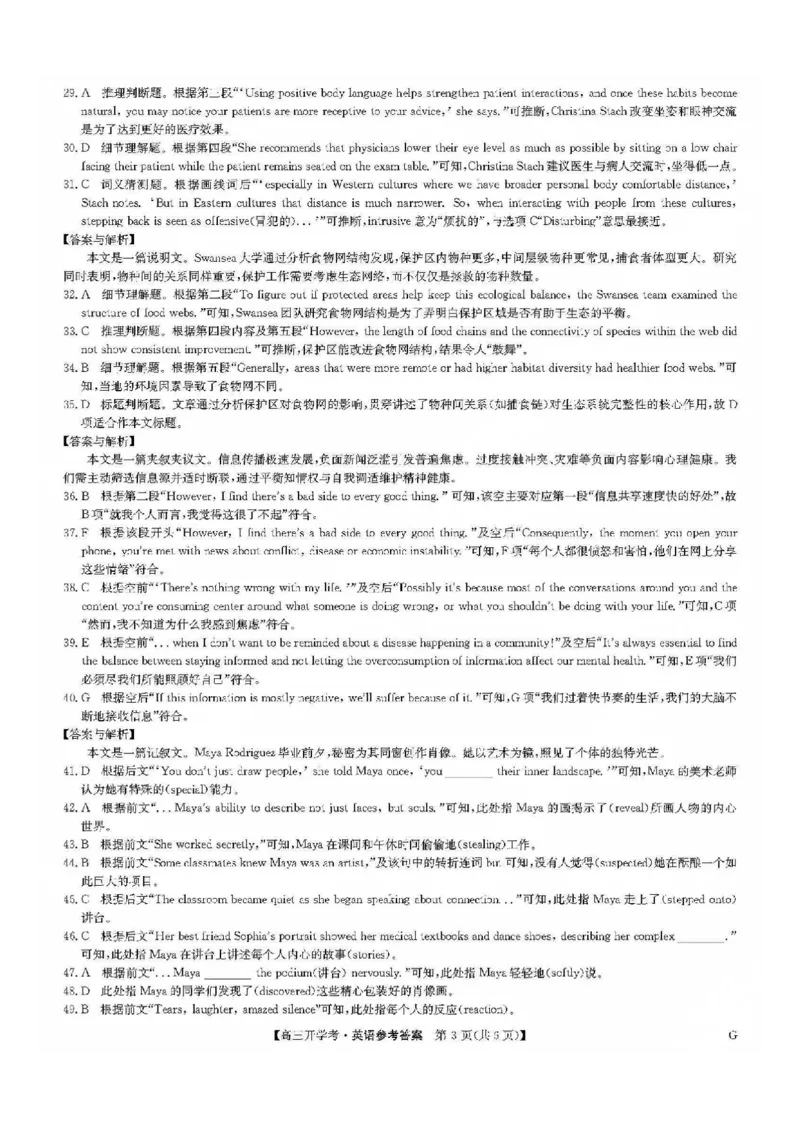 九师联盟2026届高三上学期9月开学联考英语答案_2025年9月_250910河南省九师联盟2026届高三上学期9月开学联考（全科）