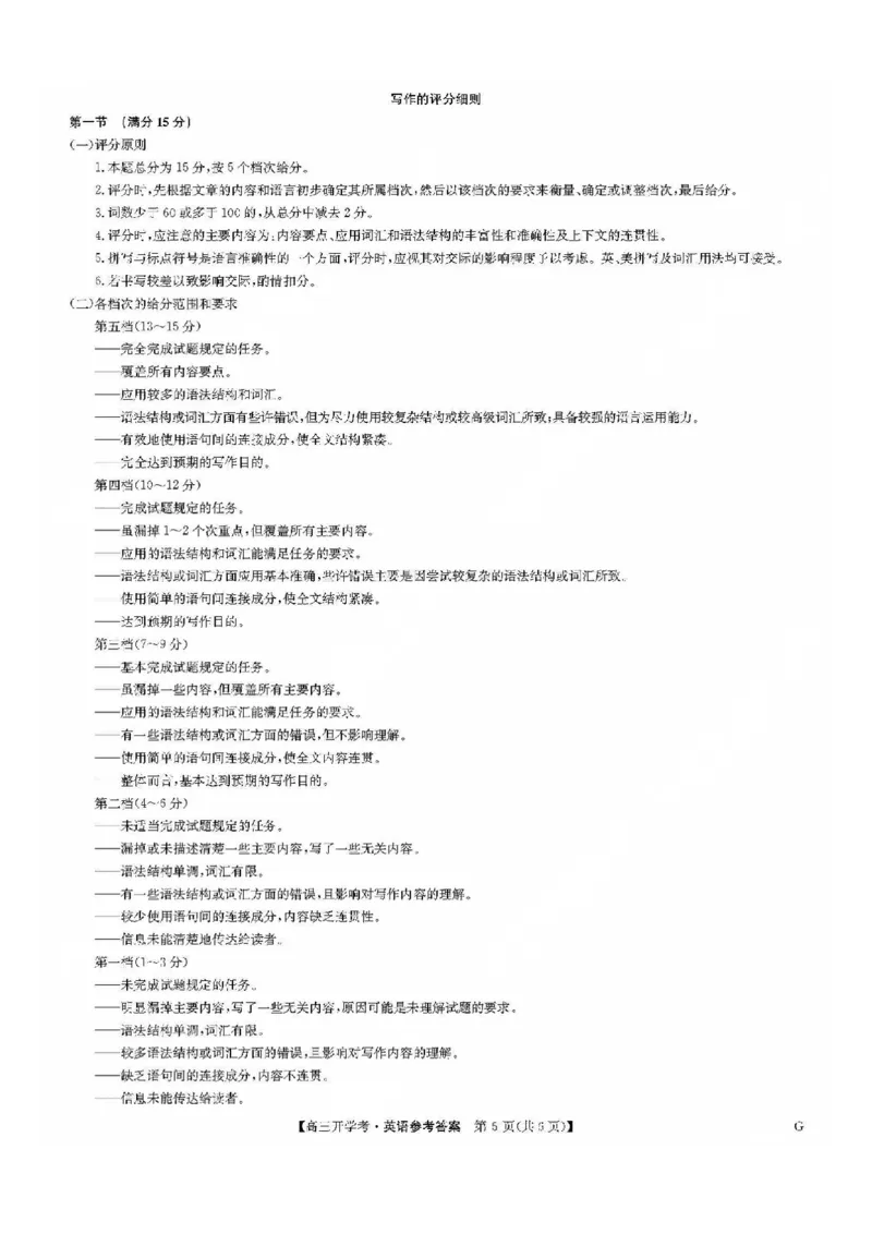 九师联盟2026届高三上学期9月开学联考英语答案_2025年9月_250910河南省九师联盟2026届高三上学期9月开学联考（全科）