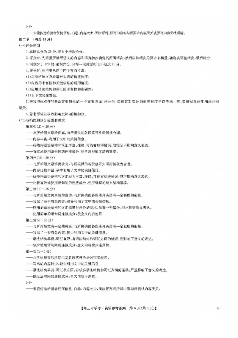 九师联盟2026届高三上学期9月开学联考英语答案_2025年9月_250910河南省九师联盟2026届高三上学期9月开学联考（全科）