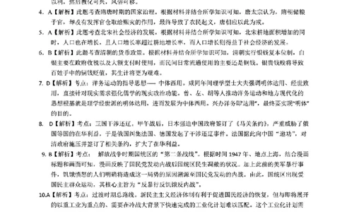 云南省昆明市第一中学2026届高三年级第二次联考历史答案_2025年10月_251001云南省昆明市第一中学2025-2026学年高三上学期第二次联考（全科）