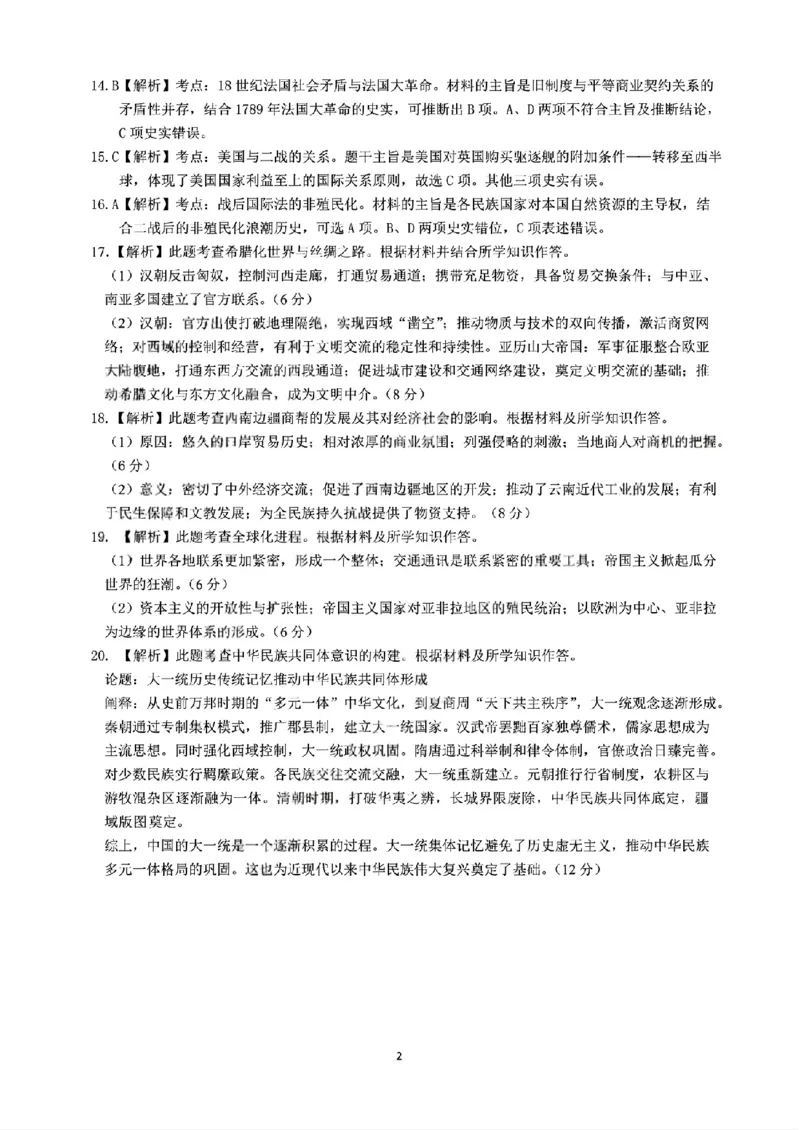 云南省昆明市第一中学2026届高三年级第二次联考历史答案_2025年10月_251001云南省昆明市第一中学2025-2026学年高三上学期第二次联考（全科）