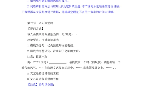 言语4_2026考公资料_（10）粉笔_2025粉笔国考省考980（课＋笔记）_粉笔980（25多省）_52025FB广东省考980系统班_1.全方法精讲（视频+讲义+笔记）_全笔记