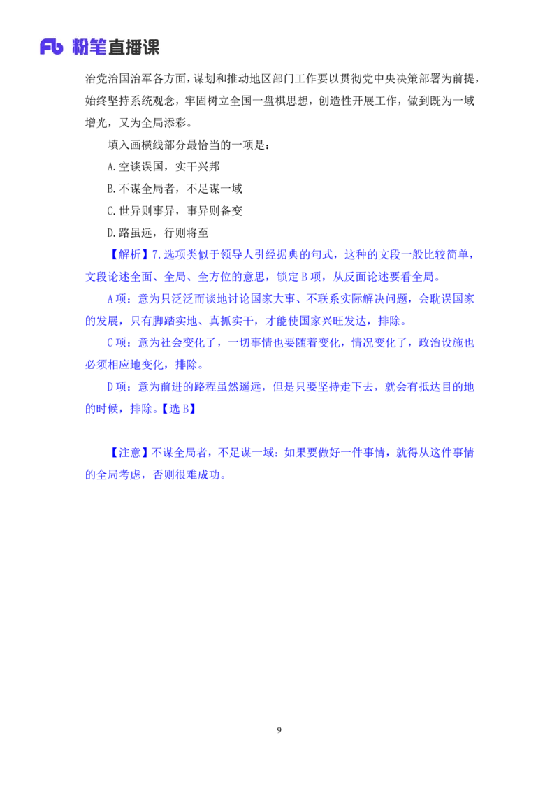 言语4_2026考公资料_（10）粉笔_2025粉笔国考省考980（课＋笔记）_粉笔980（25多省）_52025FB广东省考980系统班_1.全方法精讲（视频+讲义+笔记）_全笔记