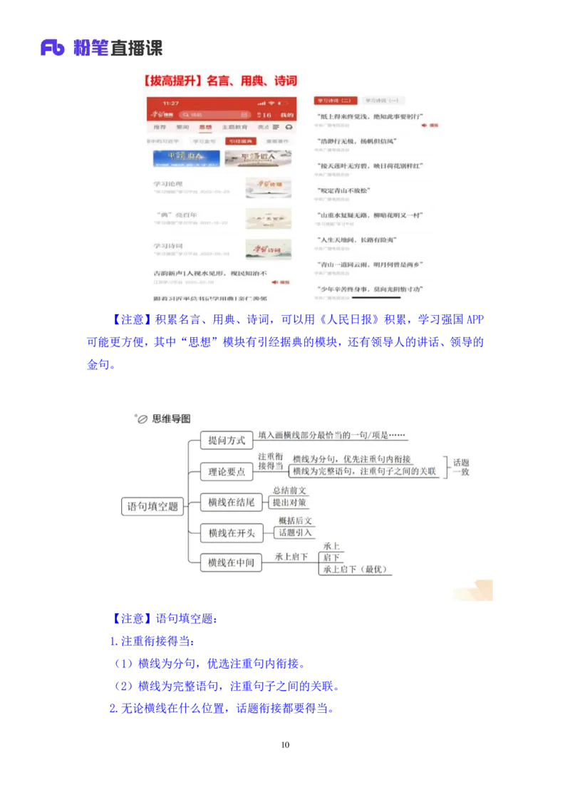 言语4_2026考公资料_（10）粉笔_2025粉笔国考省考980（课＋笔记）_粉笔980（25多省）_52025FB广东省考980系统班_1.全方法精讲（视频+讲义+笔记）_全笔记