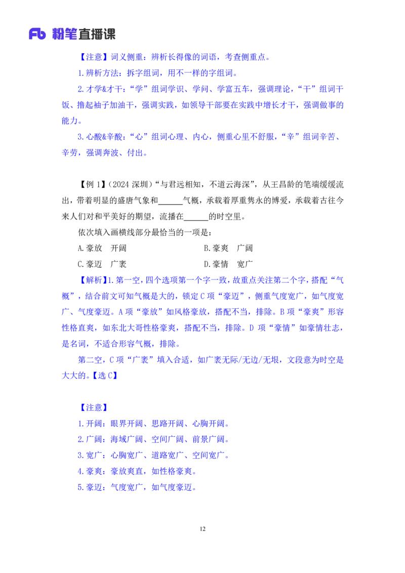 言语4_2026考公资料_（10）粉笔_2025粉笔国考省考980（课＋笔记）_粉笔980（25多省）_52025FB广东省考980系统班_1.全方法精讲（视频+讲义+笔记）_全笔记