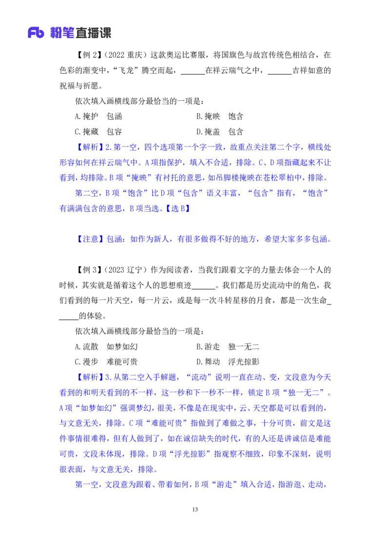 言语4_2026考公资料_（10）粉笔_2025粉笔国考省考980（课＋笔记）_粉笔980（25多省）_52025FB广东省考980系统班_1.全方法精讲（视频+讲义+笔记）_全笔记