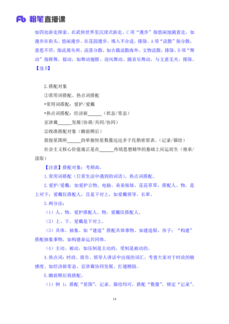 言语4_2026考公资料_（10）粉笔_2025粉笔国考省考980（课＋笔记）_粉笔980（25多省）_52025FB广东省考980系统班_1.全方法精讲（视频+讲义+笔记）_全笔记