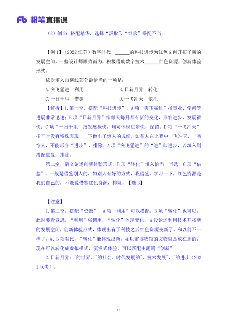 言语4_2026考公资料_（10）粉笔_2025粉笔国考省考980（课＋笔记）_粉笔980（25多省）_52025FB广东省考980系统班_1.全方法精讲（视频+讲义+笔记）_全笔记