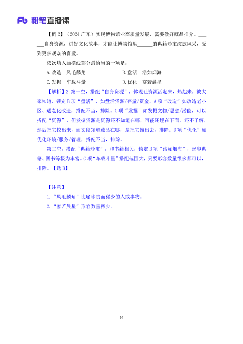 言语4_2026考公资料_（10）粉笔_2025粉笔国考省考980（课＋笔记）_粉笔980（25多省）_52025FB广东省考980系统班_1.全方法精讲（视频+讲义+笔记）_全笔记
