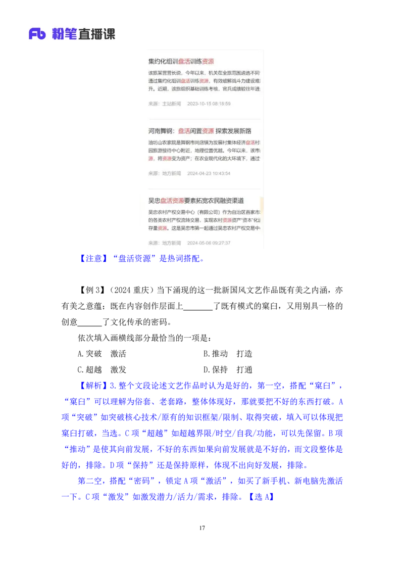 言语4_2026考公资料_（10）粉笔_2025粉笔国考省考980（课＋笔记）_粉笔980（25多省）_52025FB广东省考980系统班_1.全方法精讲（视频+讲义+笔记）_全笔记