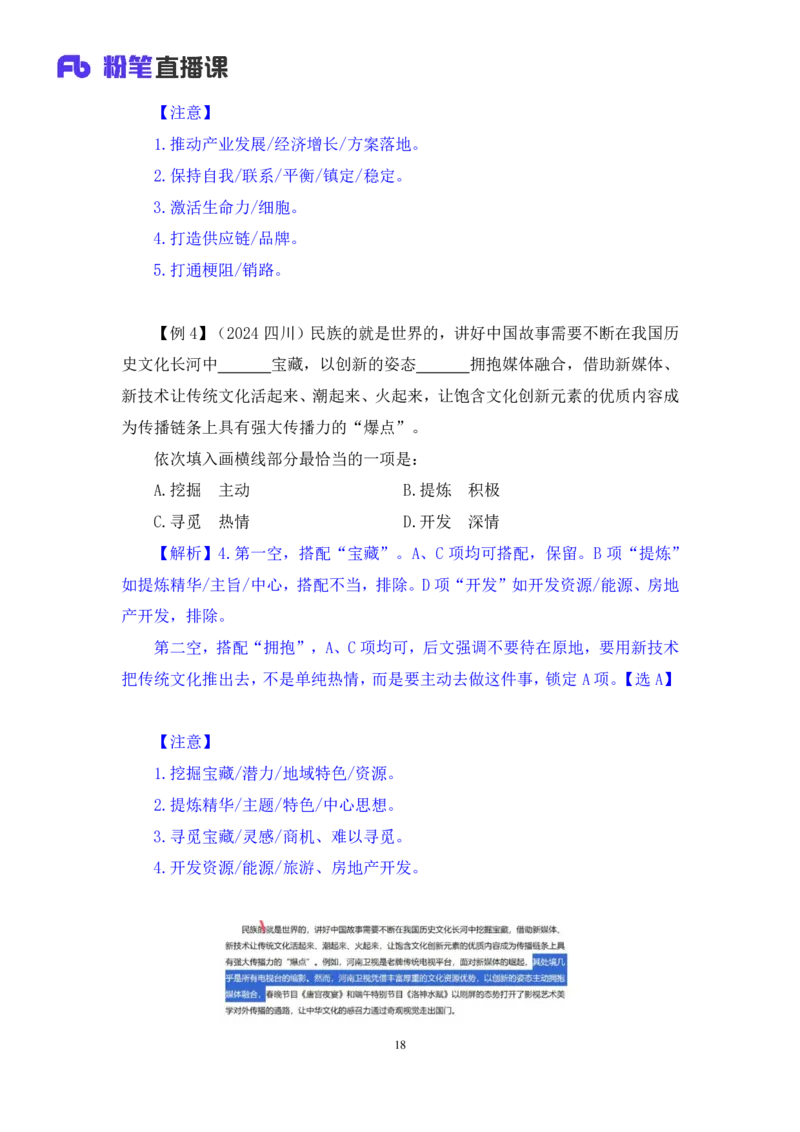 言语4_2026考公资料_（10）粉笔_2025粉笔国考省考980（课＋笔记）_粉笔980（25多省）_52025FB广东省考980系统班_1.全方法精讲（视频+讲义+笔记）_全笔记