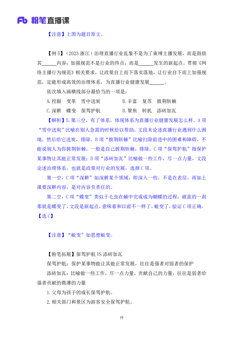 言语4_2026考公资料_（10）粉笔_2025粉笔国考省考980（课＋笔记）_粉笔980（25多省）_52025FB广东省考980系统班_1.全方法精讲（视频+讲义+笔记）_全笔记